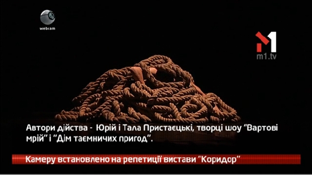 Камеру встановлено на репетиції вистави «Коридор»