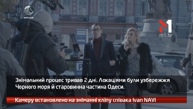 Камеру встановлено на зніманні кліпу співака Ivan NAVI