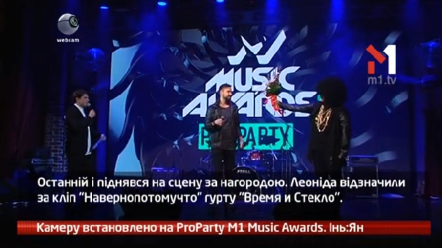 Камеру встановлено на ProParty M1 Music Awards. Інь:Ян