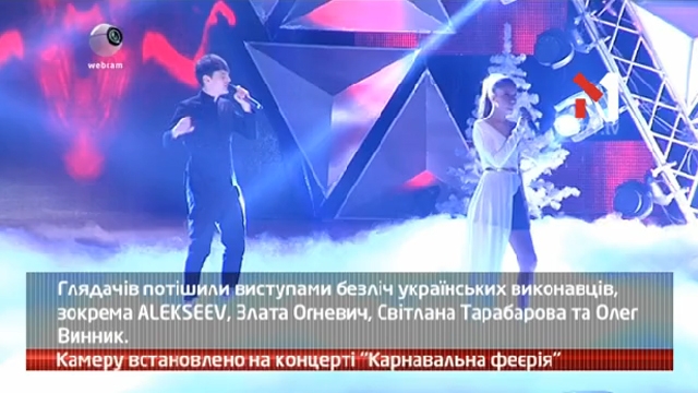 Камеру встановлено на концерті «Карнавальна феєрія»
