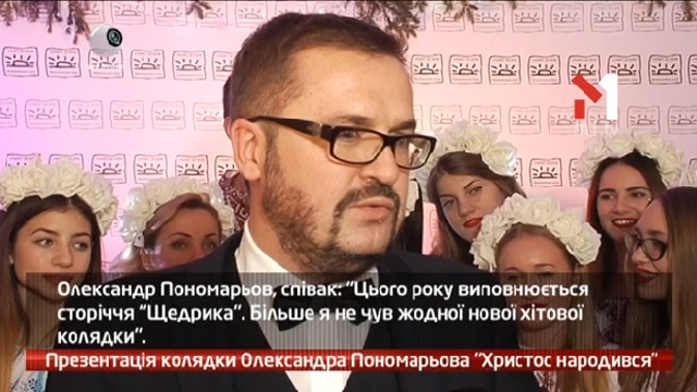 Презентація колядки Олександра Пономарьова «Христос народився»