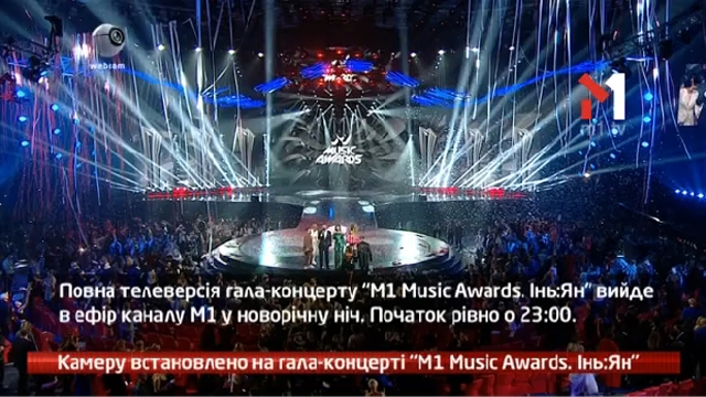 Камеру встановлено на гала-концерті «M1 Music Awards: Інь:Ян»