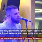 Камеру встановлено на прем’єрі фільму “Правило Бою”