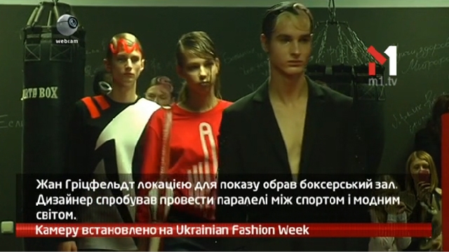 Камеру встановлено на Ukrainian Fashion Week
