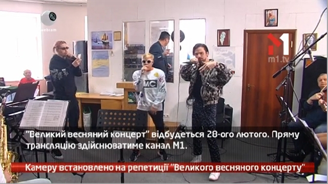 Камеру встановлено на репетиції «Великого весняного концерту»
