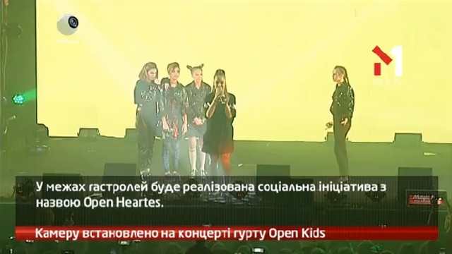 Камеру встановлено на концерті гурту Open Kids