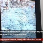 Камеру встановлено на виставці в PinchukArtCentre