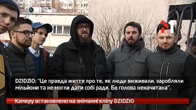 Камеру встановлено на зніманні кліпу DZIDZIO