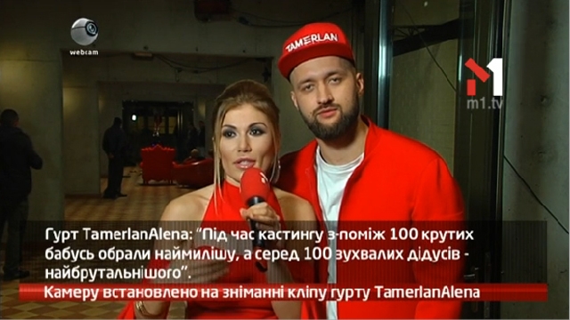 Камеру встановлено на зніманні кліпу гурту TamerlanAlena