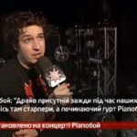 Камеру встановлено на концерті Pianoбой