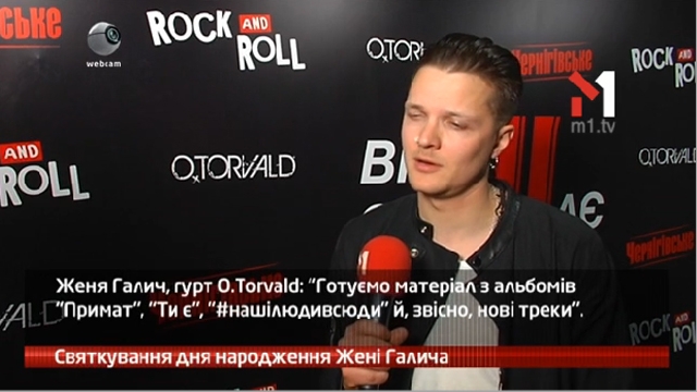 Святкування дня народження Жені Галича