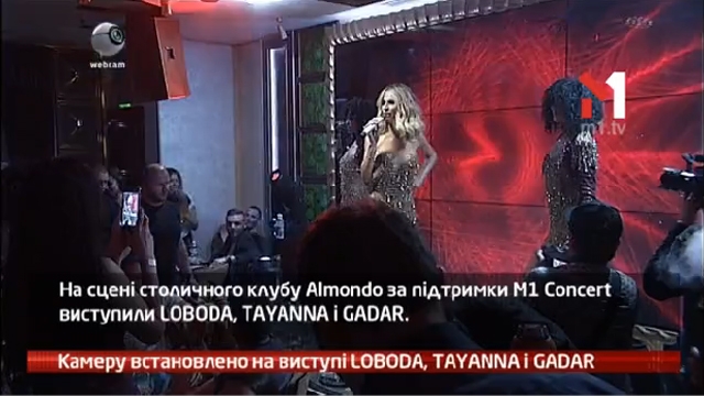 Камеру встановлено на виступі LOBODA, TAYANNA, GADAR