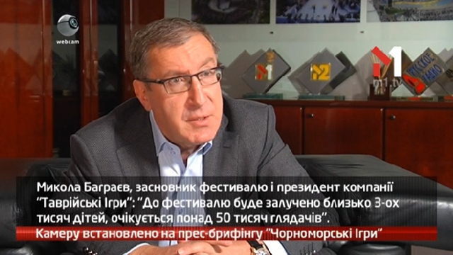 Камеру встановлено на прес-брифінгу «Чорноморські ігри»