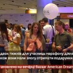 Камеру встановлено на вечірці Bazzar American Dream