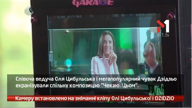 Камеру встановлено на зніманні кліпу Олі Цибульської і DZIDZIO