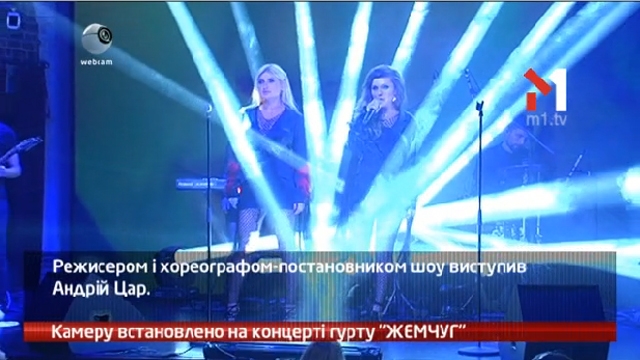 Камеру астановлено на концерті гурту «ЖЕМЧУГ»