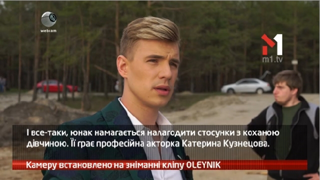 Камеру встановлено на зніманні кліпу OLEYNIK