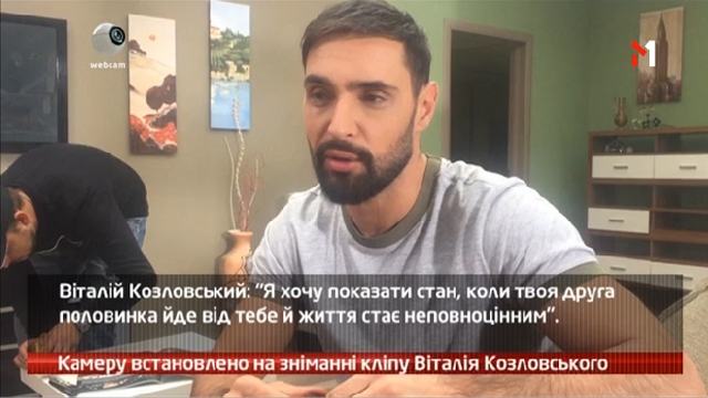 Камеру встановлено на зніманні кліпу Віталія Козловського