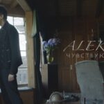 ALEKSEEV презентував пісню і кліп «Чувствую душой»