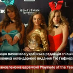 Камеру встановлено на церемонії Playmate of the Year 2017