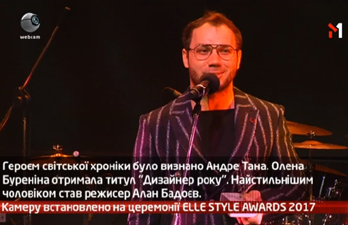 Камеру встановлено на церемонії ELLE STYLE AWARDS 2017