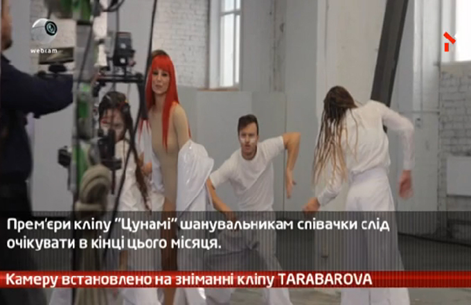 Камеру встановлено на зніманні кліпу TARABAROVA