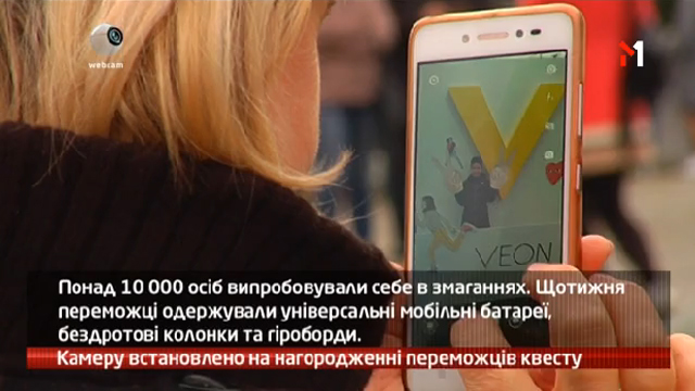 Камеру встановлено на нагородженні переможців квесту