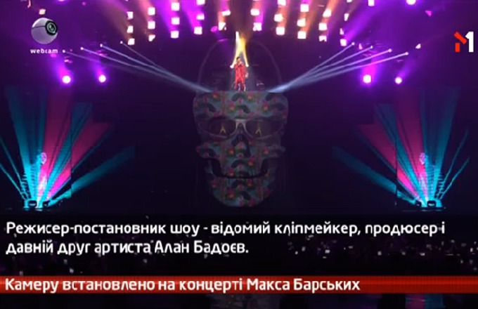 Камеру встановлено на концерті Макса Барських