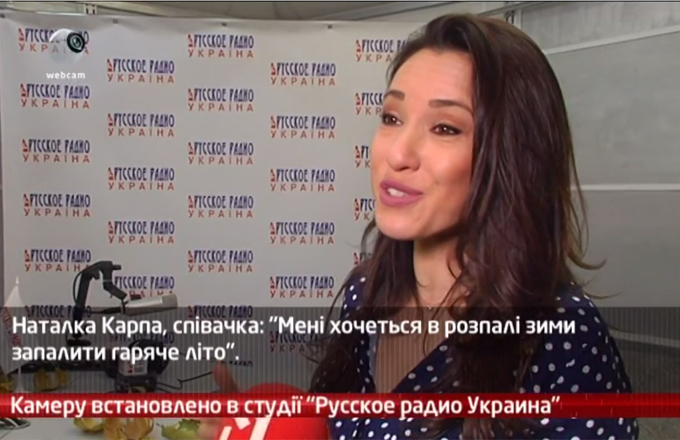 Камеру встановлено в студії “Русское Радио Украина”. Гість – Наталка Карпа