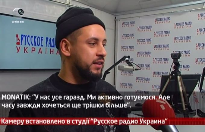Камеру встановлено в студії “Русское Радио Украина”. Гість – MONATIK