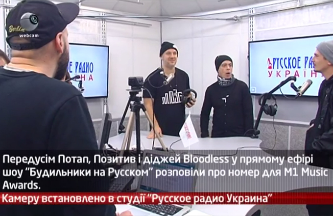 Камеру встановлено в студії “Русское Радио Украина”. Гість – MOZGI