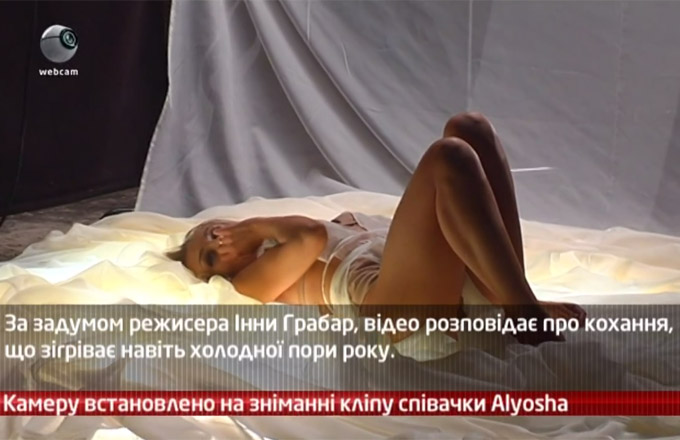 Камеру встановлено на зніманні кліпу співачки Alyosha