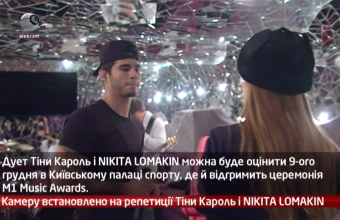 Камеру встановлено на репетиції Тіни Кароль і NIKITA LOMAKIN