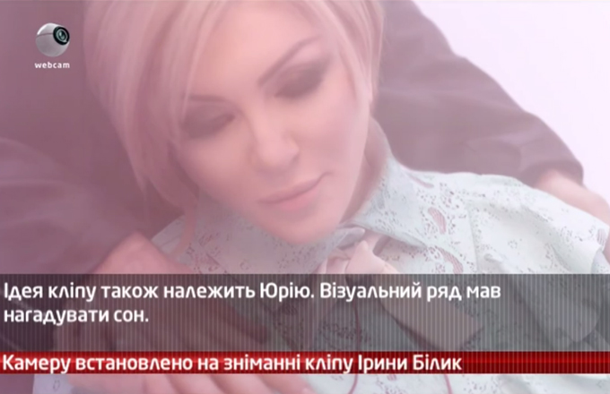 Камеру встановлено на зніманні кліпу Ірини Білик
