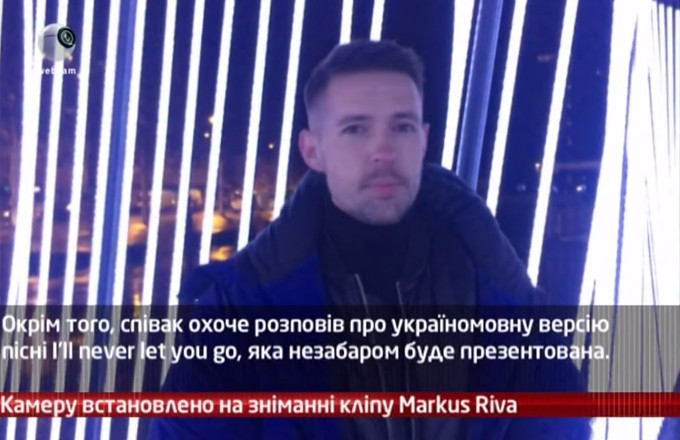 Камеру встановлено на зніманні кліпу Markus Riva