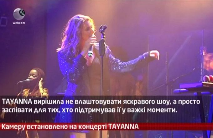 Камеру встановлено на концерті TAYANNA