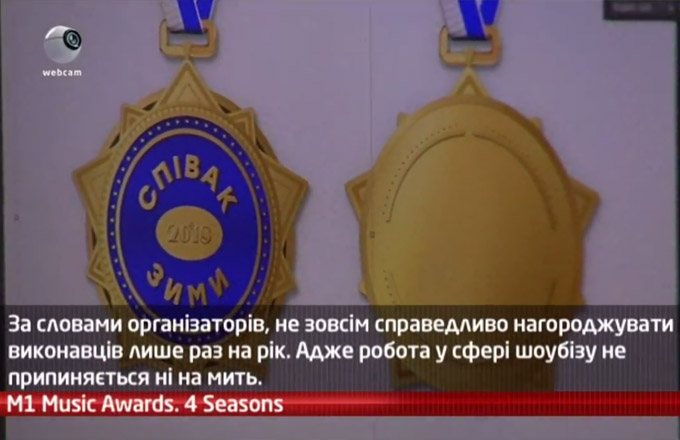 M1 Music Awards. 4 Seasons