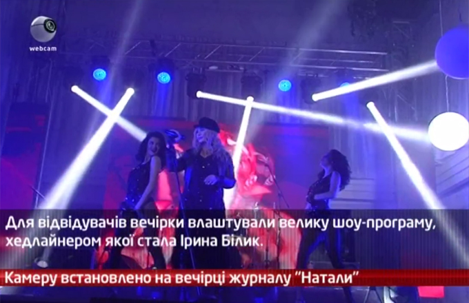 Камеру встановлено на вечірці журналу “Натали”
