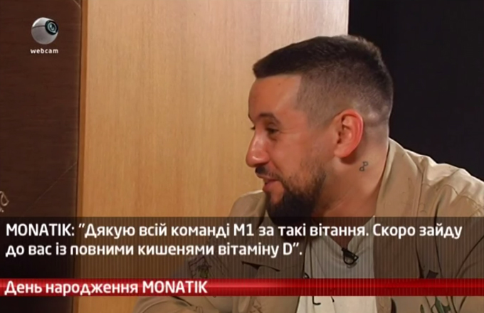 День народження MONATIK
