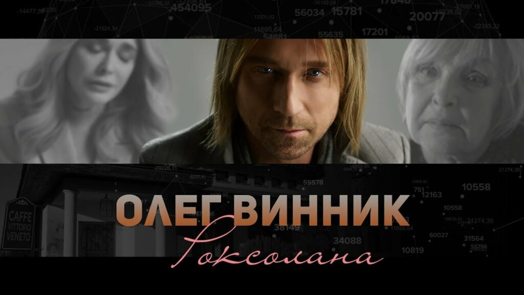 Роксолана