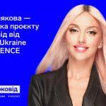 Оля Полякова стала партнеркою проєкту #проковід від ЮНІСЕФ та INSCIENCE