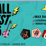 B-Mall Fest 2025: у Києві відбудеться масштабний благодійний музичний фестиваль