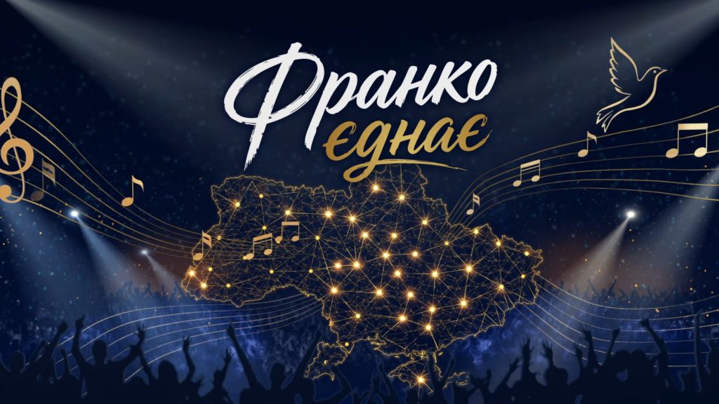Завершився перший тур конкурсу «Франко єднає»: створено 38 нових творів на слова Івана Франка